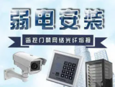 计算机系统技术|监控安装 综合布线 门禁道闸 弱电施工 楼宇