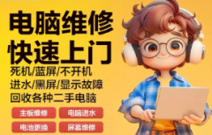 上门维修电脑维修上门修电脑组装电脑维修笔记本电脑开关机故障维