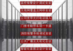 网络|计算机|专业安防监控安装、网络布线、安防监控、机房建设