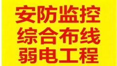 网络|技术|网络布线/维护监控安装、网络布线、光纤熔接、弱电